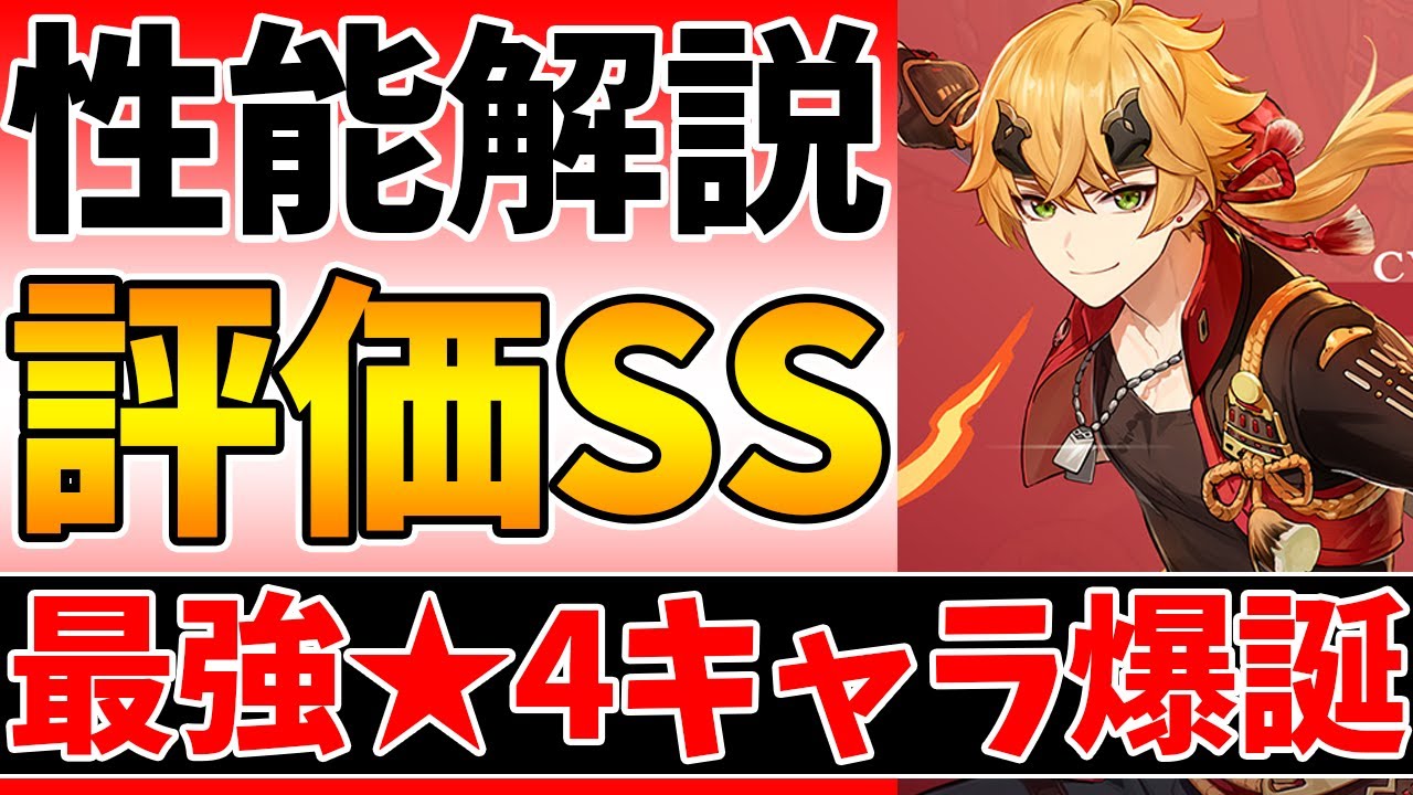 【原神】トーマが行秋ベネットに並ぶ最強★4キャラと言われる理由【Genshin Impact】