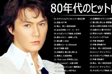 80 年代 アイドルヒット曲メドレー || 菊池桃子, 松田聖子, 原田知世, 河合奈保子, 酒井法子,…