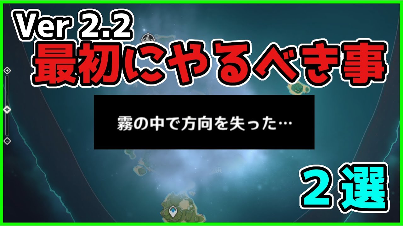 【原神】Ver2.2「最初にやるべき事:2選」について【げんしん/攻略解説】鶴観,鶴見