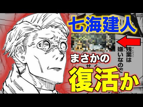 【呪術廻戦】七海建人に衝撃展開?第2クールOPで張られた、あの伏線の真相について