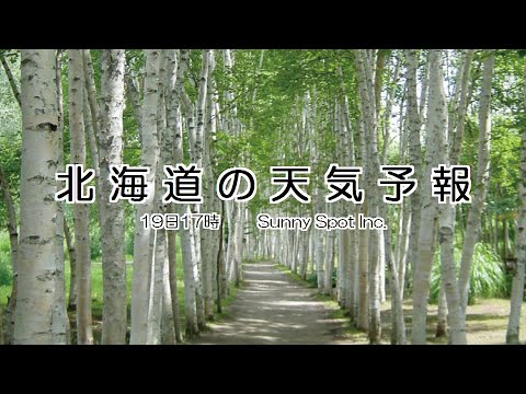 2021/09/19 北海道地方の天気予報 夕