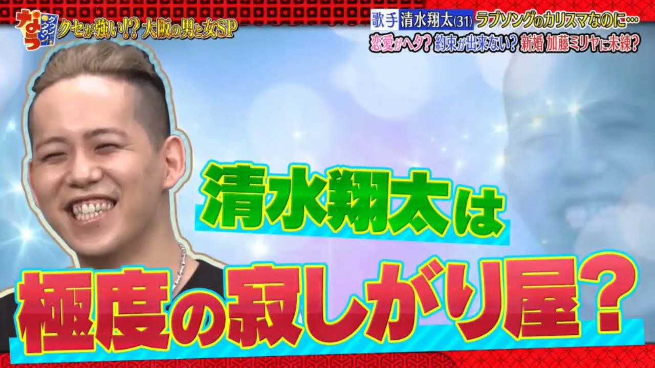 『ダウンタウン』水川あさみが面倒くさい大阪のおばちゃん化? 歌手 清水翔 011