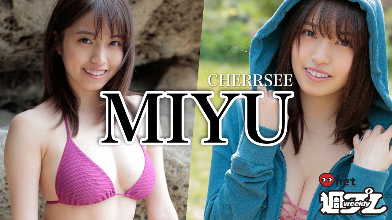 MIYU、はじける至宝BODY