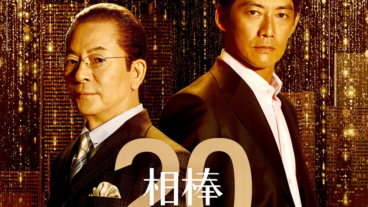 相棒/シーズン20/クイズ【水谷豊/反町隆史/浅利陽介/仲間由紀恵/石丸幹二/森口瑤子/杉本哲太/相島一之/片桐竜次/小野了/神保悟志/田中隆三/遠山景織子/寺脇康文/及川光博/成宮寛貴/ドラマ】