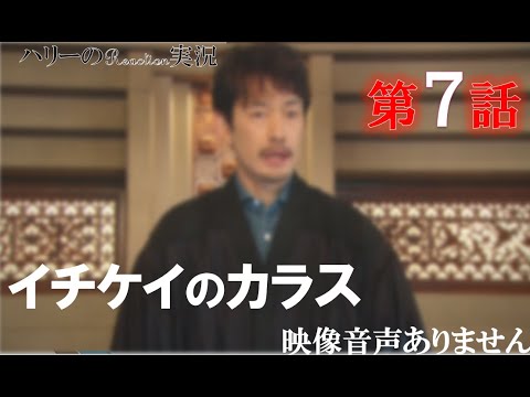 【月9ドラマ イチケイのカラス 第7話 2021年5月17日 20210517】竹野内豊 黒木華 新田真剣佑 山崎育三郎 生田絵梨花 佐津川愛美 Starlight WGB ※映像音声ありません