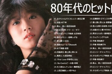 80 年代 アイドルヒット曲メドレー || 菊池桃子, 松田聖子, 原田知世, 河合奈保子, 酒井法子,…