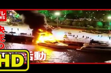 【決死の救助】「生きるか死ぬかの事態」クルーズ船から炎…中に観光客 中国・上海