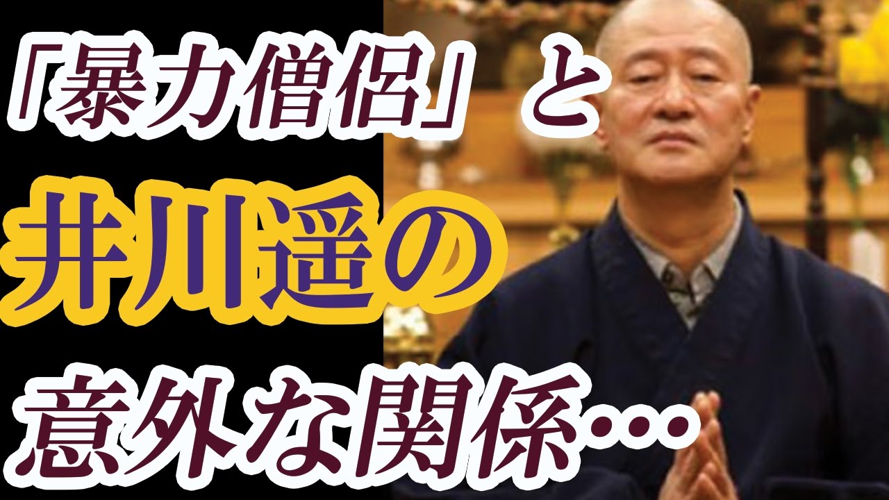 【愕然】井川遥、警察捜査の韓国人「暴力住職」の親戚だった…