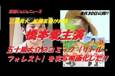 【リトルフォレスト】五十嵐大介の同名コミックを橋本愛主演で実写映画化したヒューマンドラマ!!