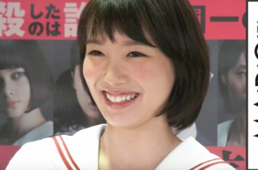 飯豊まりえ、千葉雄大と「会う度にキス」監督が明かす 映画「暗黒女子」公開直前イベント3