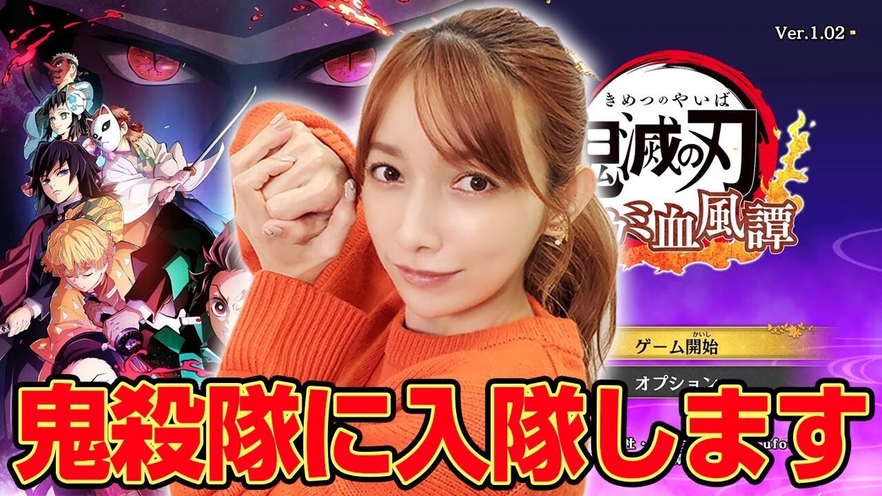 【鬼滅の刃】蛇柱推しのゴマキが鬼滅のゲームを遊んでいくぞぉ〜#1【ヒノカミ血風譚】