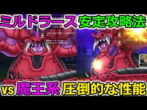 【ドラクエウォーク】ミルドラース戦、安定攻略法!ナンバリング最強職を使えば安定して倒せるんです!早く育てましょう!!!