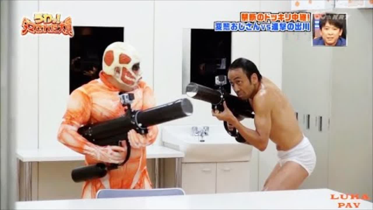 『うわっ!ダマされた大賞』潔断のドシキリ中継変態おじさんVS進撃の出川