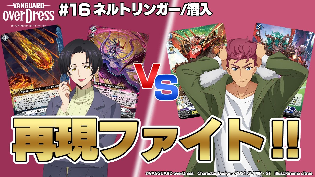 【再現ファイト‼】TVアニメ 「カードファイト!! ヴァンガード overDress」16話のハルカVSダンジのファイトを再現‼