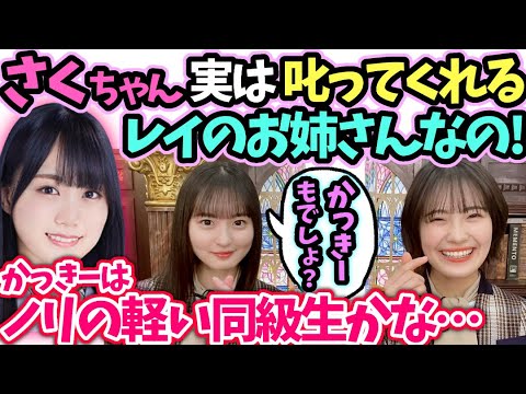 さくちゃんはお姉さんかっきーは友達?なレイちゃん【清宮レイ/遠藤さくら/賀喜遥香/乃木坂46/文字起こし/showroom】
