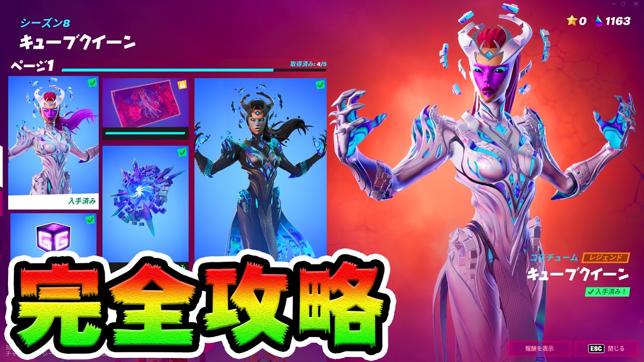 キューブクイーン攻略!チャレンジ場所まとめ解説付き【フォートナイト】