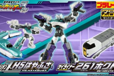 【シンカリオンZ H5ホクト 登場】