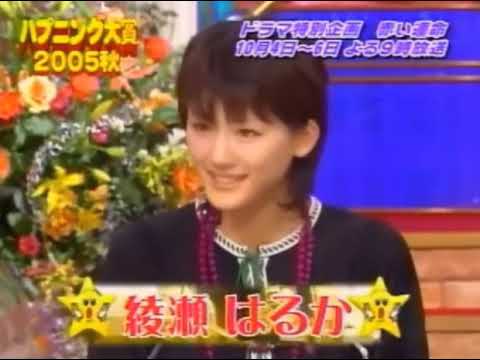 綾瀬はるか( ショートヘアー ) 20歳 🔥 赤い運命 NGシーン ー Ayase Haruka ー