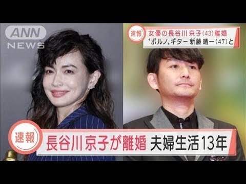 長谷川京子とポルノ・新藤晴一が離婚を発表 13年の結婚生活に終止符