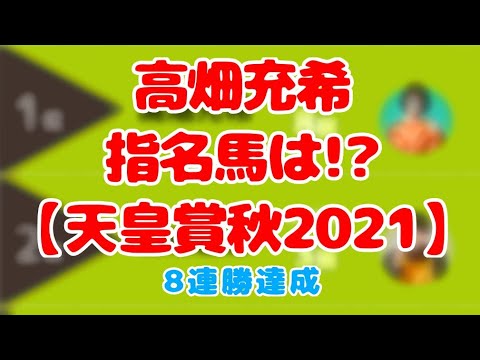 【天皇賞秋2021】高畑充希の推し馬は!?【競馬予想】