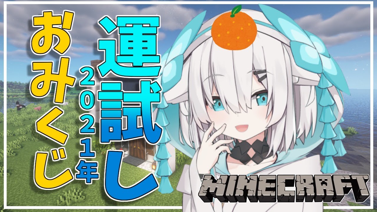 #58【Minecraft 】あの~おみくじ1つください  season2【アルス・アルマル/にじさんじ】
