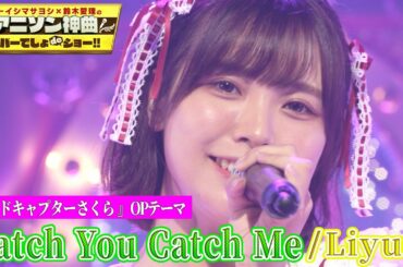アニソン神曲カバーでしょでしょ Tkhunt