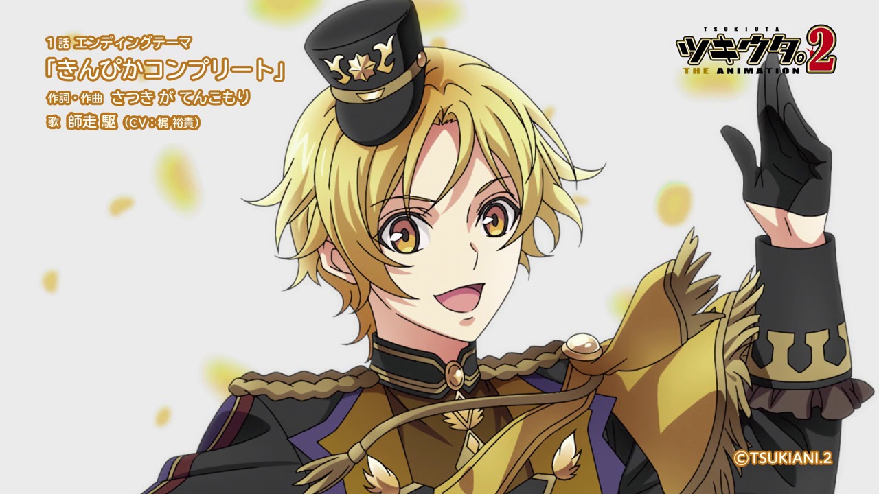 「きんぴかコンプリート」師走 駆(CV:梶 裕貴) 試聴動画