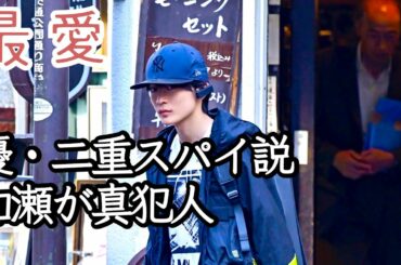 【最愛】第3話考察 吉高由里子と井浦新は恋愛関係ではない、渡辺昭殺害の方法?