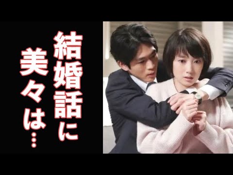 「リモラブ」第8話最終章へ…結婚話にとまどう美々は…ドラマ7話感想