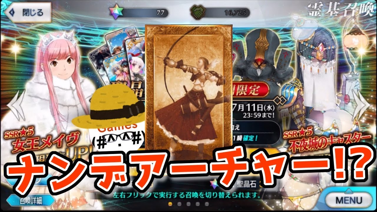 【FGO】女王メイヴ&不夜城のキャスター狙って単発引いたら金回転が来た!