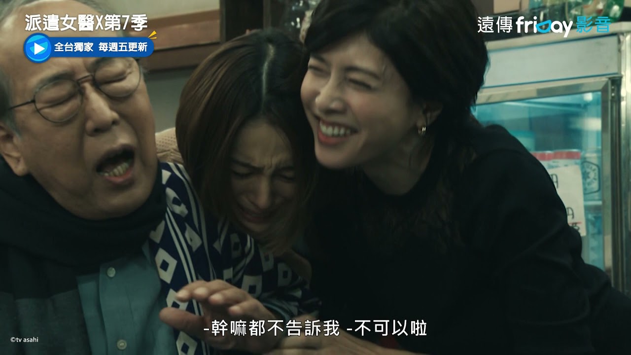 大門未知子的壓力來源是? _《派遣女醫X第7季》第3集_friDay影音日劇線上看