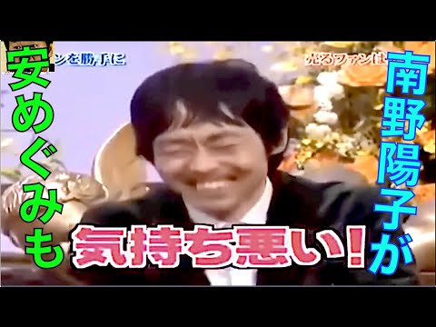 【島田紳介面白いトーク】アンガールズ田中を見て南野陽子が気持ち悪いと罵声を浴びせ・・・。【島田紳介爆笑切り抜きチャンネル】島田紳助TV Diep Hao