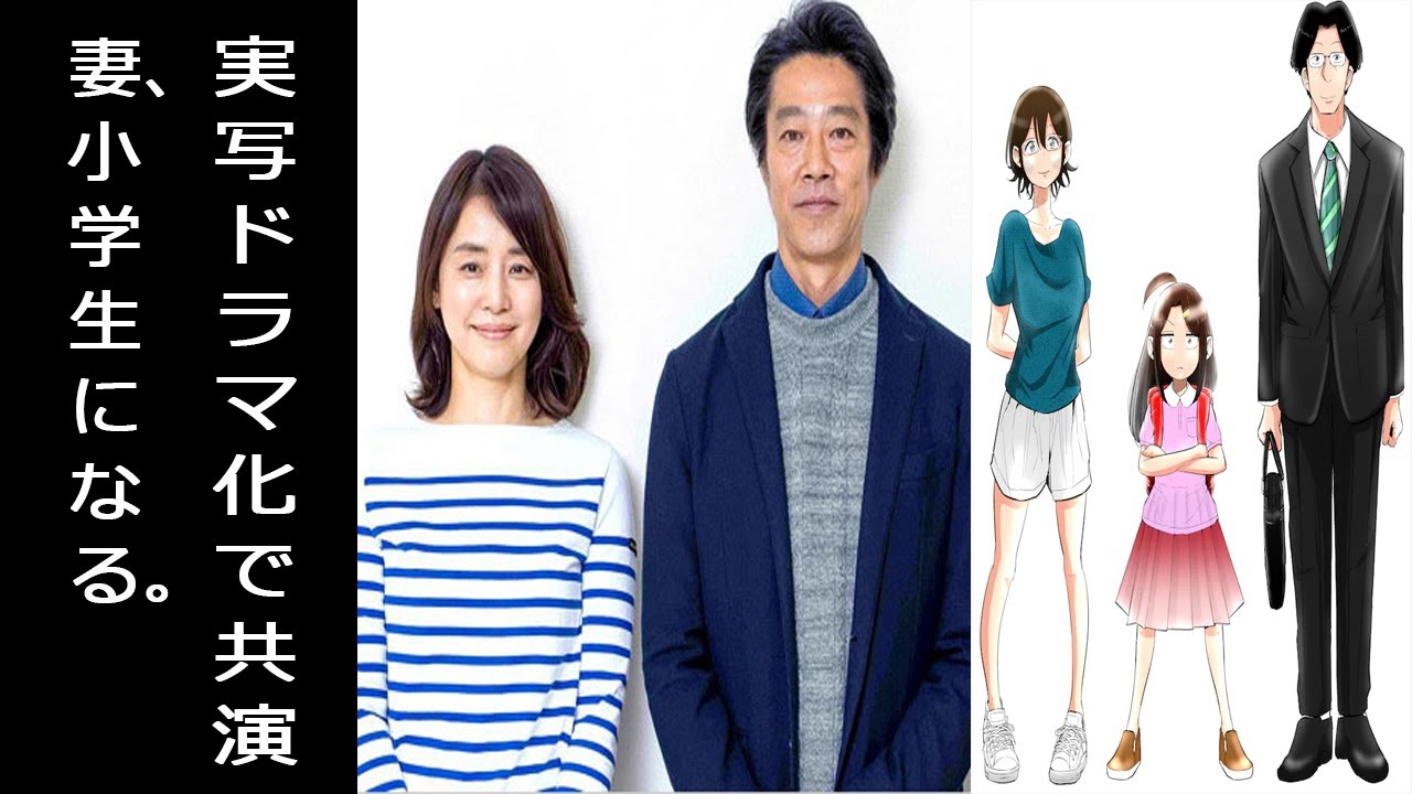 ドラマ『妻、小学生になる。』で堤真一と石田ゆり子共演。子供役は白鳥玉季を予想の声も
