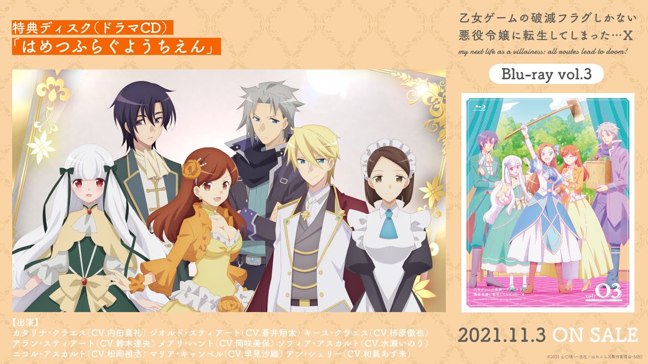 はめふらX vol.3 ドラマCD試聴動画