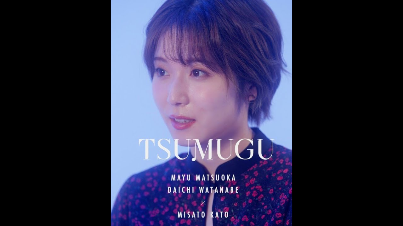 松岡茉優 × 渡辺大知 TSUMUGU #2「着想」予告【LINE NEWS VISION】