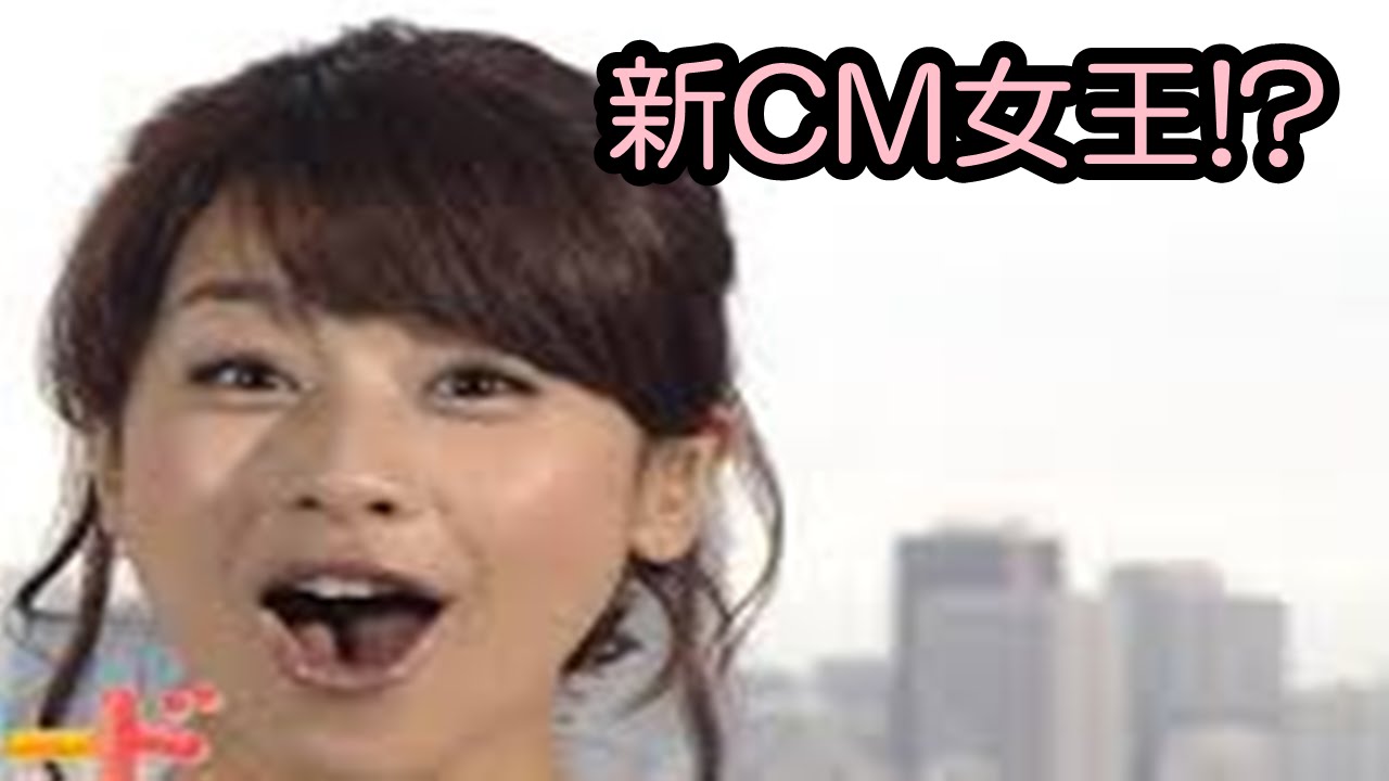 新CM女王!?加藤綾子の快進撃が止まらない