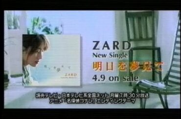 ZARD「明日を夢見て」超貴重スポットCM 坂井泉水