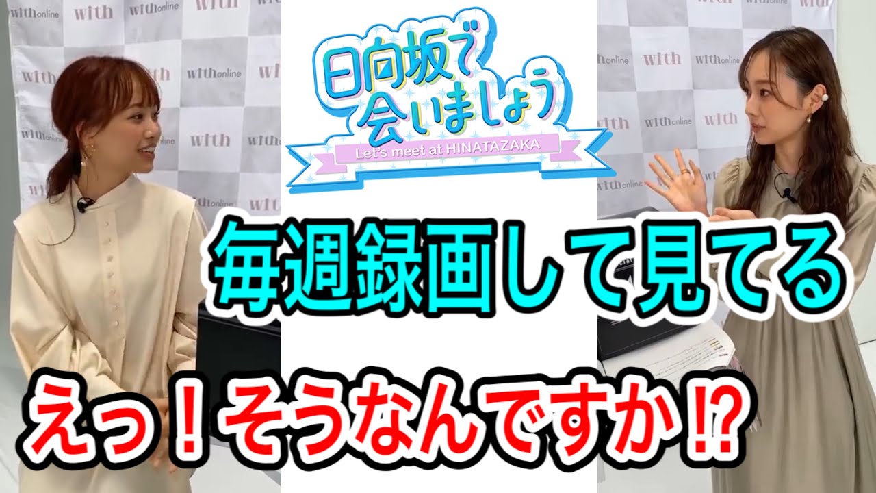 「日向坂で会いましょう」を毎週録画している梅澤美波【日向坂46 乃木坂46 切り抜き 文字起こし】濱岸ひよりInstagram LIVE