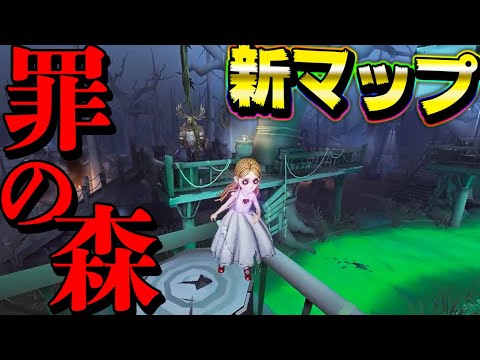 【第五人格】新マップ“罪の森”の新ギミックの数が過去一ヤバイwwww【2人実況】【identityV】