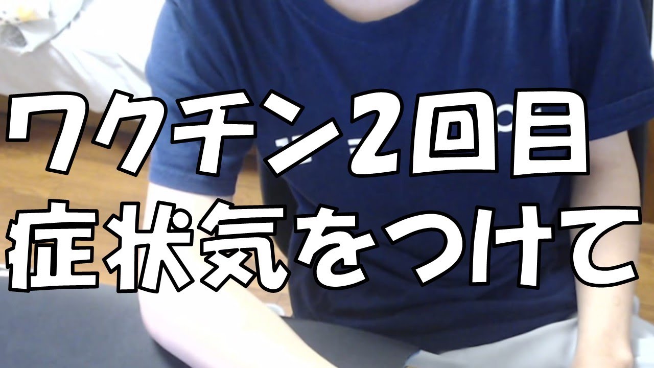 【一人暮らし】ワクチン2回目、熱上がりすぎた【症状】 #コロナワクチン