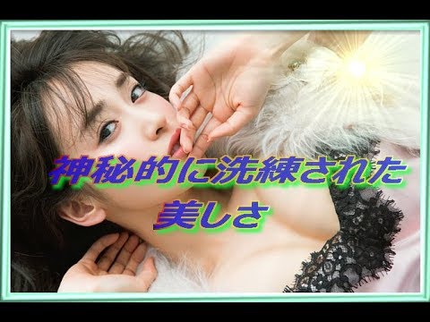 神秘的に洗練された美しさ ファションモデル 泉里香さんの登場です