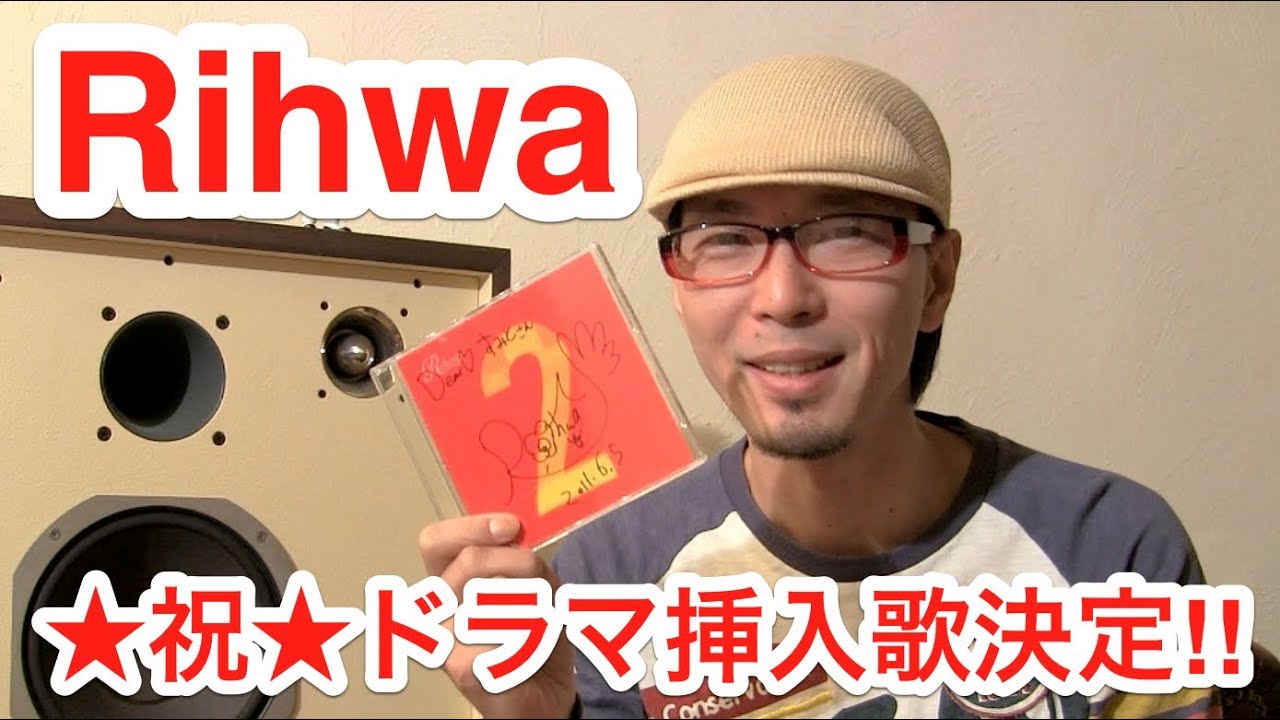 【Rihwa】★祝★新曲「Last Love」が篠原涼子ドラマ「ラスト・シンデレラ」挿入歌に決定!!