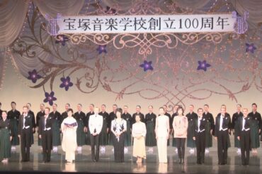 宝塚、華やかに創立100周年 大劇場で記念式典