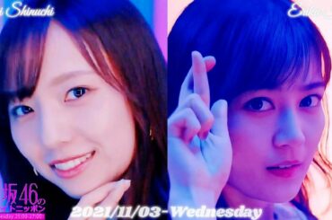 2021-11-03 乃木坂46のオールナイトニッポン『最後のTight Hug』