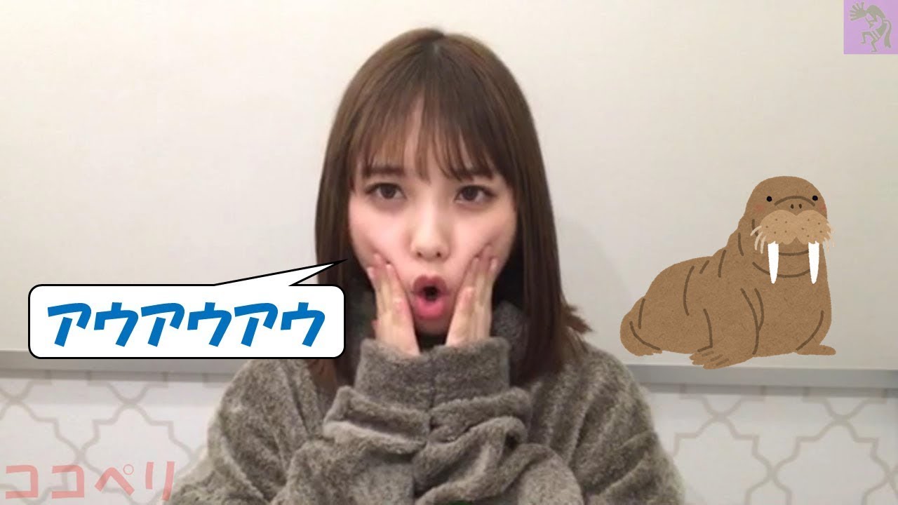 【与田祐希】セイウチ。