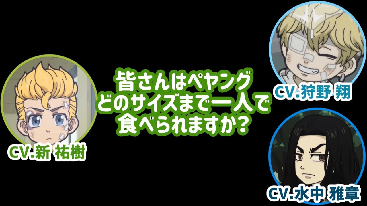 【東リベラジオ】ペヤングの話