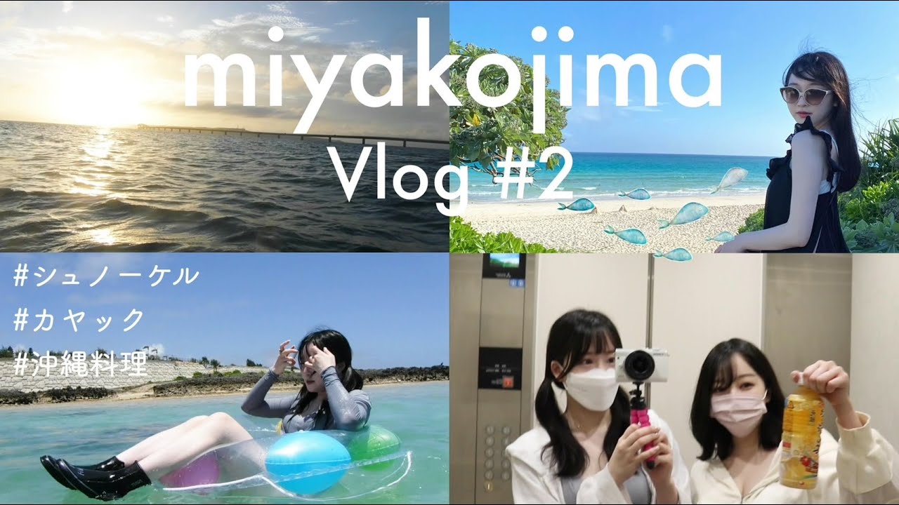 【vlog#2】姉妹で沖縄の海と観光・グルメを満喫🏝♡