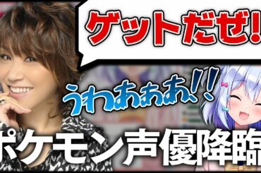 【貴重映像】ポケモン声優本人の「ゲットだぜ!」で限界化する犬山たまき