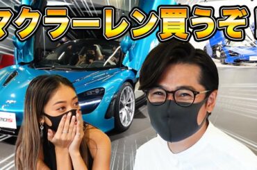 車好き必見!「よし!マクラーレン買うぞ!」ノブコブ吉村の破天荒ぶりにみちょぱ唖然…