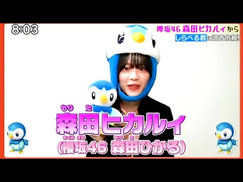 櫻坂46 森田ひかるが「ポケモンの家あつまる?」2021年11月7日